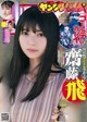 Asuka Saito 齋藤飛鳥, Young Jump 2019 No.32 (ヤングジャンプ 2019年32号)